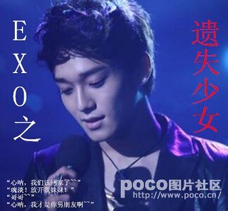 （EXO同人）EXO之遗失少女